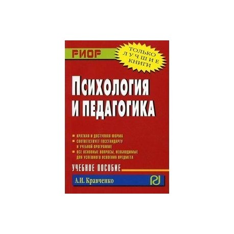 Психология и педагогика