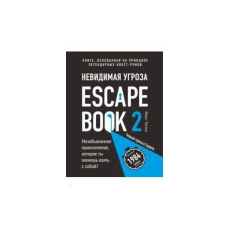 Escape Book 2: невидимая угроза. Книга, основанная на принципе легендарных квест-румов