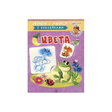 Цвета
