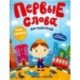 Английский. Мой город. Обучающая книжка с наклейками