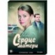 Сердце матери. (24 серии). DVD