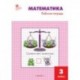 Математика. 3 класс. Рабочая тетрадь к учебнику М.И. Моро и др. ФГОС