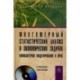 Многомерный статистический анализ в экономических задачах: компьютерное моделирование в SPSS: Учебное пособие + CD