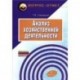 Анализ хозяйственной деятельности
