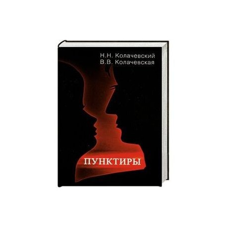 Пунктиры
