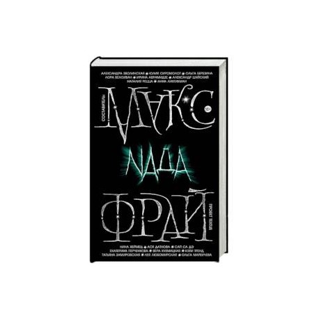 Nада
