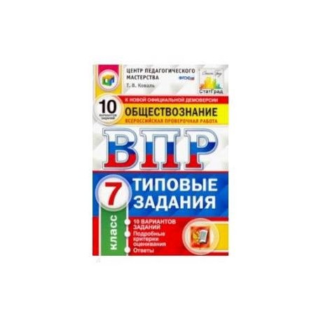 Пробник впр по обществознанию 7 класс 2024. ВПР ФИОКО математика 7 класс. ВПР 5 класс математика Ященко. ВПР математика 5 класс 2023 Ященко. ВПР математика Ященко.