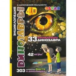 4D Энциклопедия в дополненной реальности