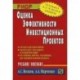 Оценка эффективности инвестиционных проектов