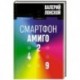 Смартфон Амиго 429