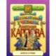 Цветной шахматный учебник Анатолия Карпова. Вторая ступень