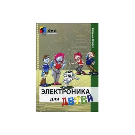 Электроника для детей