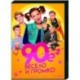 90-е. Весело и громко. (21 серия). DVD