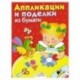 Аппликации и поделки из бумаги. 2-3 года