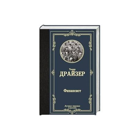 Финансист