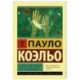 На берегу Рио-Пьедра села я и заплакала
