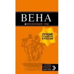 Вена