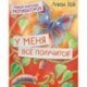 У меня всё получится! Набор карточек-мотиваторов