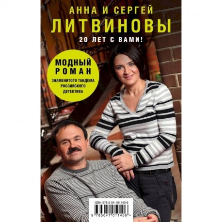 Модный роман