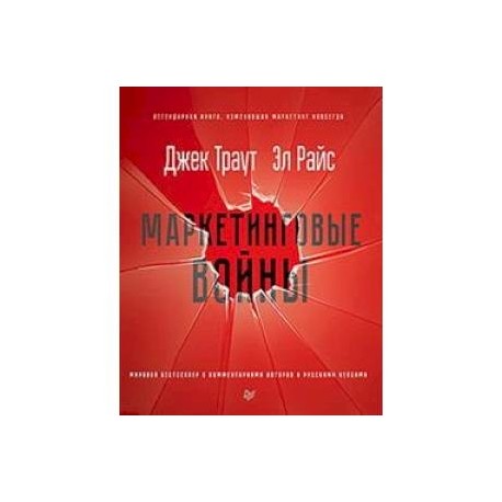 Маркетинговые войны