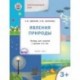 Окружающий мир. Явления природы. Тетрадь для занятий с детьми 3-4 лет. ФГОС