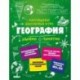 География