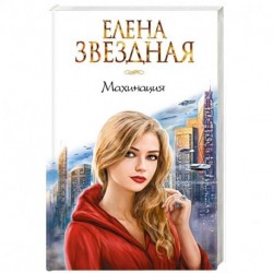 Махинация