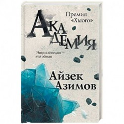 Академия