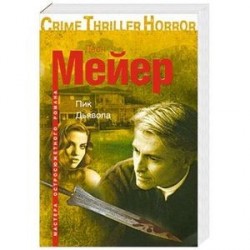 Пик Дьявола