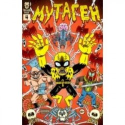 Мутаген. Выпуск 4