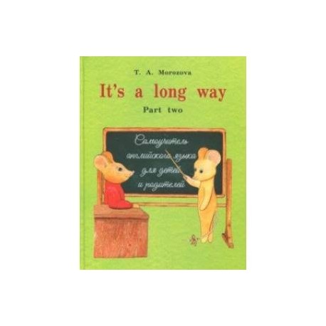 It`s a long way. Самоучитель английского языка для детей и родителей. Часть 2