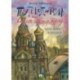 Путеводитель по Санкт-Петербургу. Через Мойку к Моховой