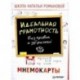 Идеальная грамотность. Без правил и зубрежки. Мнемокарты (29 штук)