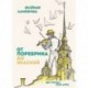От поребрика до Красной. Блокнот (Питер)