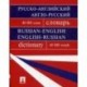 Русско-английский, англо-русский словарь. Содержит 40 000 слов