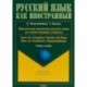 Практическая грамматика русского языка для испаноговорящих учащихся. Учебное пособие