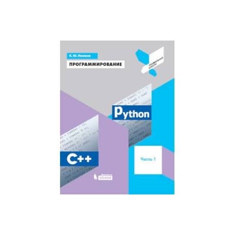 Программирование python отзывы