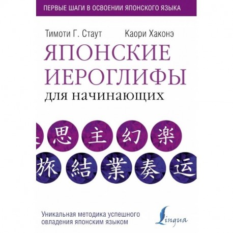 Японские иероглифы для начинающих