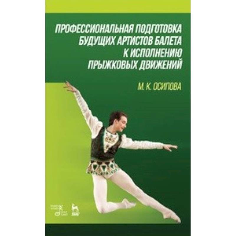Основы Классического Танца Купить Книгу