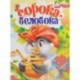 Сорока-белобока