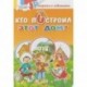 Кто построил это дом? Раскраска