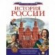 История России