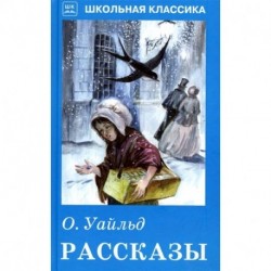 Рассказы