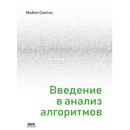 Введение в анализ алгоритмов