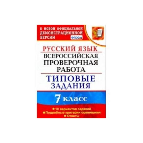 Впр 7 класс картинки Впр 7 класс картинки