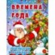 Времена года. Детская раскраска