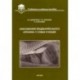 Заболевания пищеварительного аппарата у собак и кошек. Учебное пособие