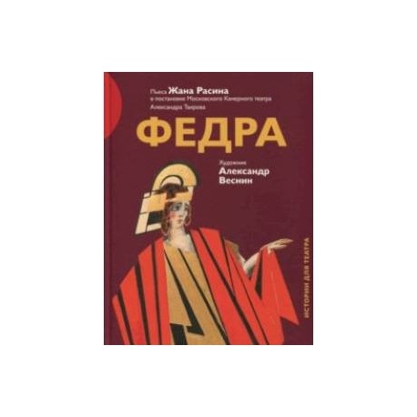 Федра