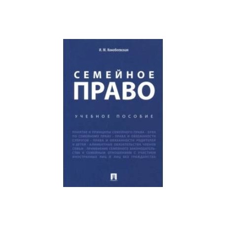 Семейное право. Учебное пособие