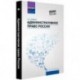 Административное право России. Учебное пособие